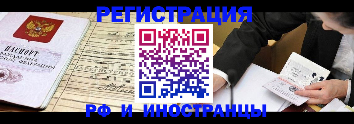 прописка иностранных граждан в Лабытнанги