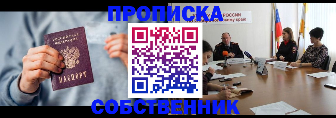 купить прописку в Лабытнанги